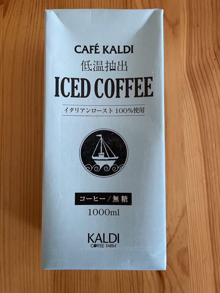 【カルディ】「アイスコーヒー（紙パック）」を実飲レビュー！味の特徴とは？