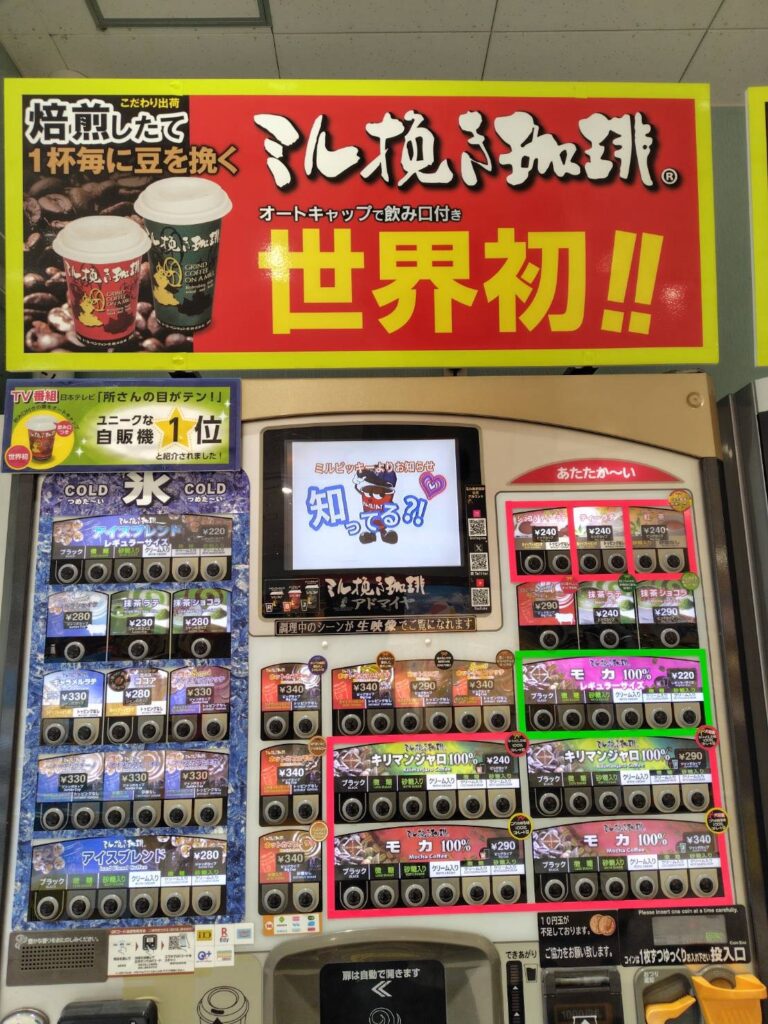 【ミル挽き珈琲】自販機の「キリマンジャロ」が美味しすぎた【高速道路・新幹線】