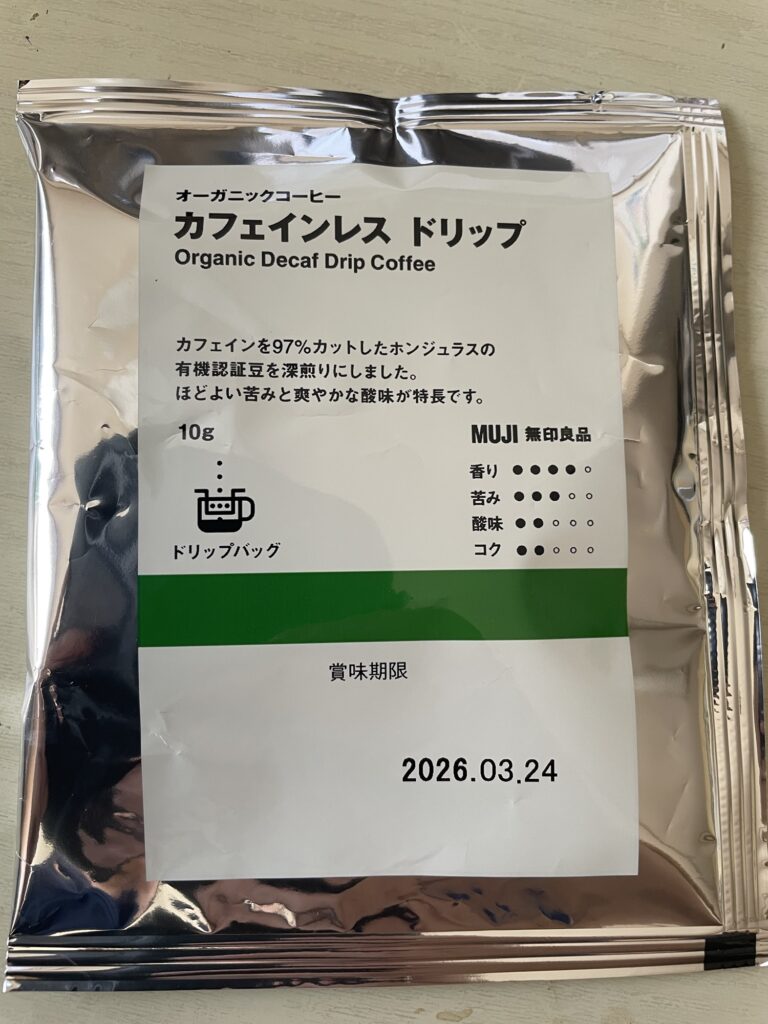 【無印良品】カフェインレスコーヒーの味を実飲レビュー！妊娠中や夕方以降にも飲める